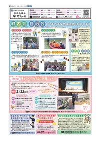 写真:広報なごや名東区版の表紙