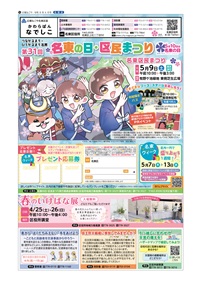 写真：広報なごや名東区版の表紙