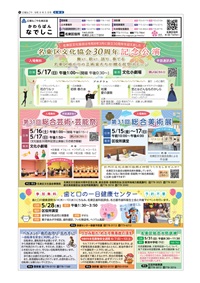 写真：広報なごや名東区版の表紙