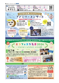 写真：広報なごや名東区版の表紙