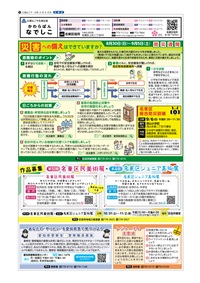 写真：広報なごや名東区版の表紙