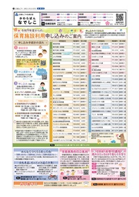 写真:広報なごや名東区版の表紙