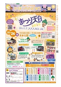 写真：広報なごや10月号　まつり天白の表紙