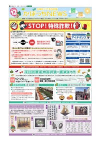 写真：広報なごや天白の表紙