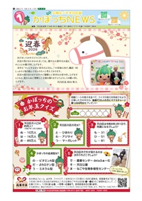 写真：広報なごや天白の表紙