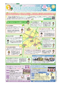 写真：広報なごや天白の表紙