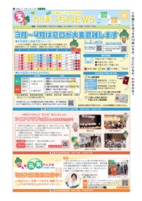 写真：広報なごや天白の表紙