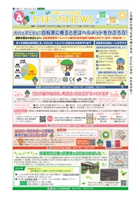 写真：広報なごや天白の表紙