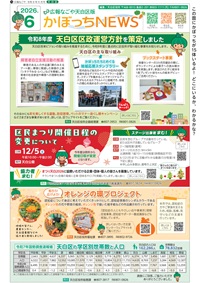 写真：広報なごや天白の表紙