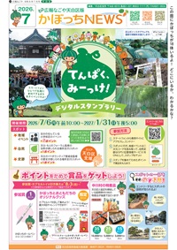 写真：広報なごや天白の表紙