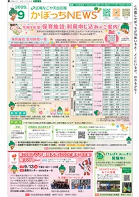 写真：広報なごや天白の表紙