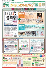 写真：広報なごや天白の表紙