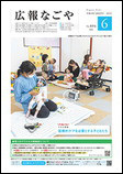 写真：広報なごや市版（全区共通）令和4年6月号表紙