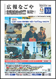 写真：広報なごや市版（全区共通）令和4年10月号表紙