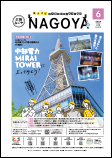 写真：広報なごや市版（全区共通）令和6年6月号表紙