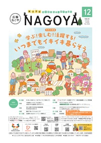 写真:広報なごや表紙