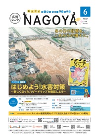 写真:広報なごや表紙