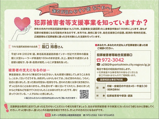 誰もが住みやすい街なごやへの記事の写真