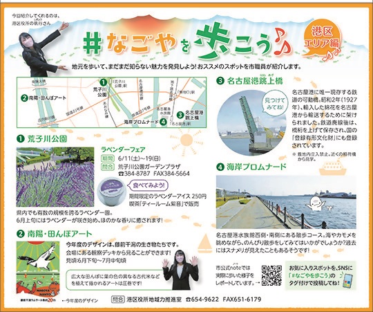 #なごやを歩こう令和4年6月号の記事の写真