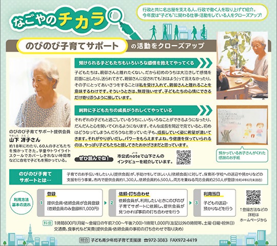 なごやのチカラ令和4年9月号の記事の写真