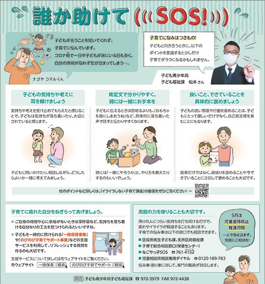 誰か助けてSOS令和4年5月号の記事の写真