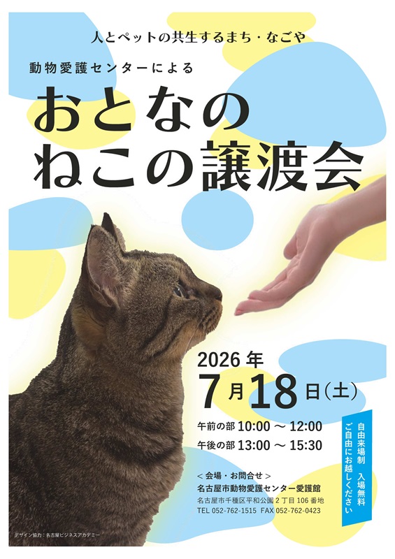 2026年7月18日開催予定の猫の譲渡会ポスターです。