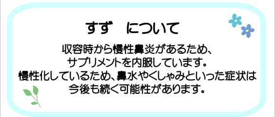 すず病歴
