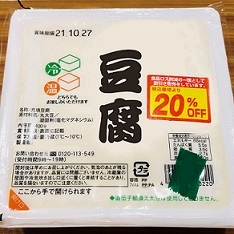値引きシールが貼られた豆腐の写真