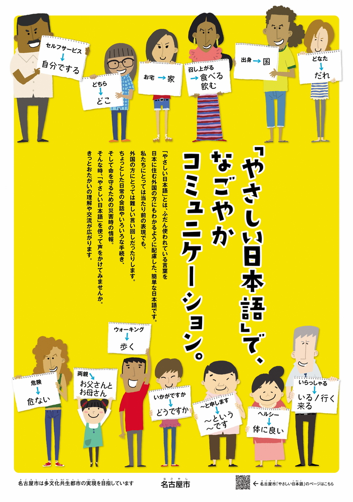 写真:やさしい日本語啓発ポスター