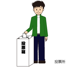 イラスト：選挙について