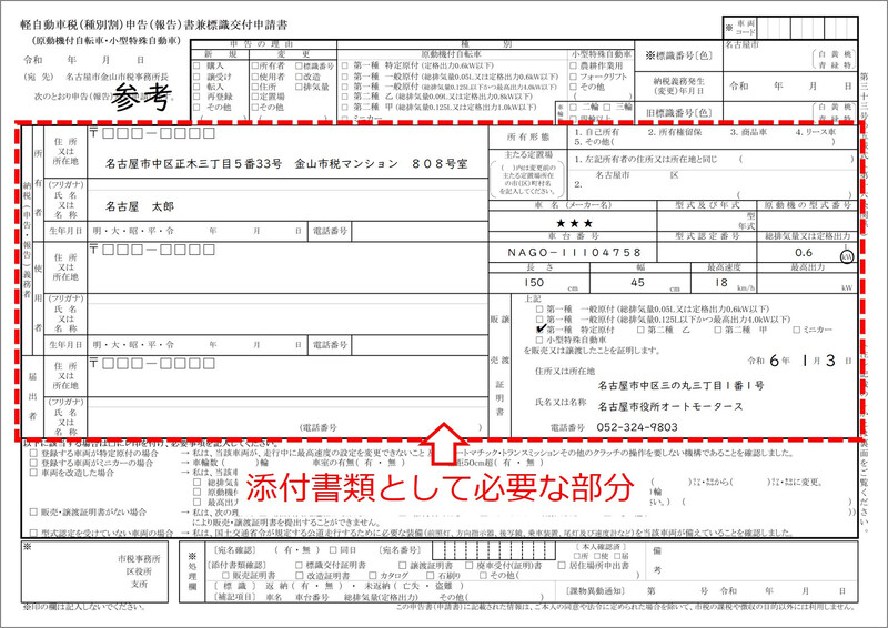 写真:添付文書として必要な販売証明書(申告書一体型)について、必要な部分を示しています。