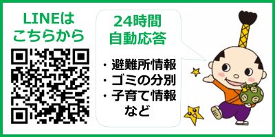 写真:名古屋市公式LINEの二次元コード