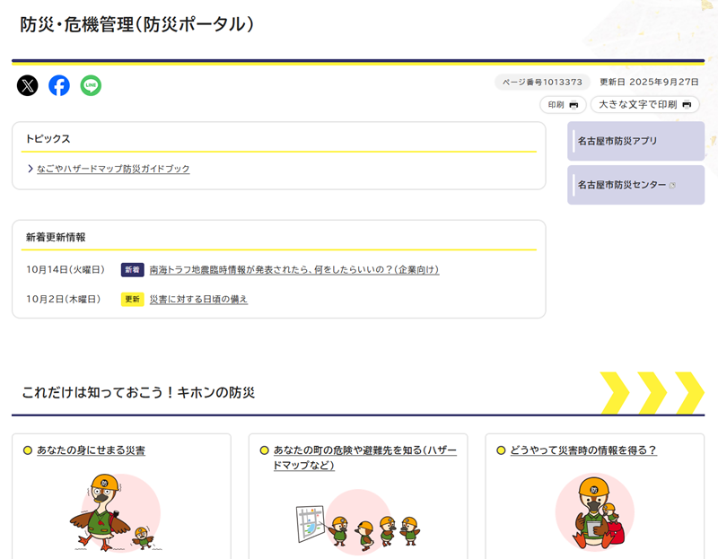防災ポータルの画像
