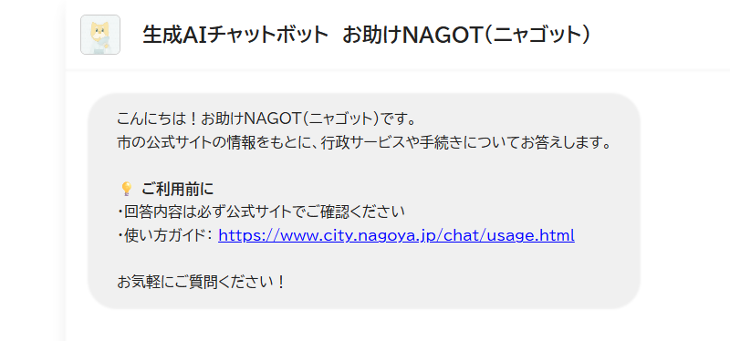 生成AIチャットボットニャゴットの画像