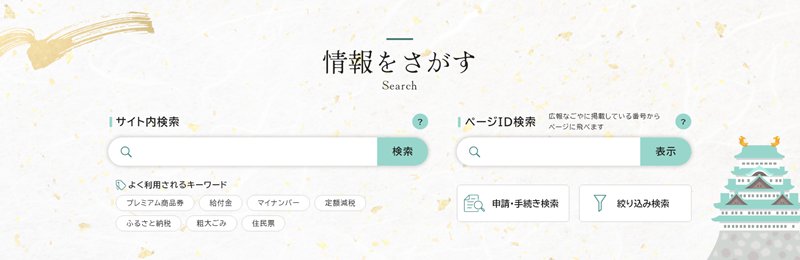 情報をさがす画像