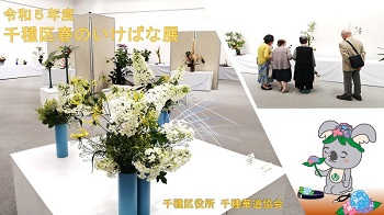 春のいけばな展の動画サムネイル