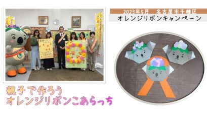 オレンジリボンこあらっちの動画サムネイル