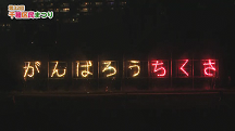 第32回千種区民まつり動画サムネイル
