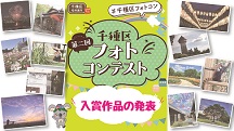 令和3年度千種区フォトコン入賞作品の発表動画サムネイル
