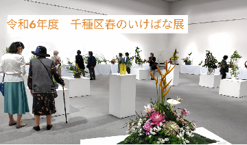 春のいけばな展動画サムネイル