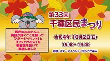第33回千種区民まつり動画のサムネイル