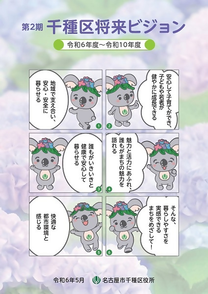 写真:第2期千種区将来ビジョン表紙