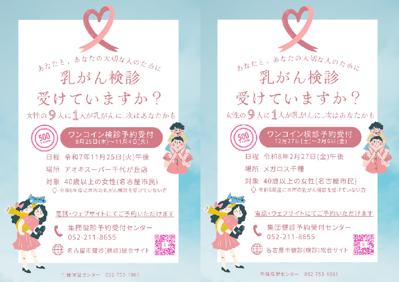 写真：乳がんちらし