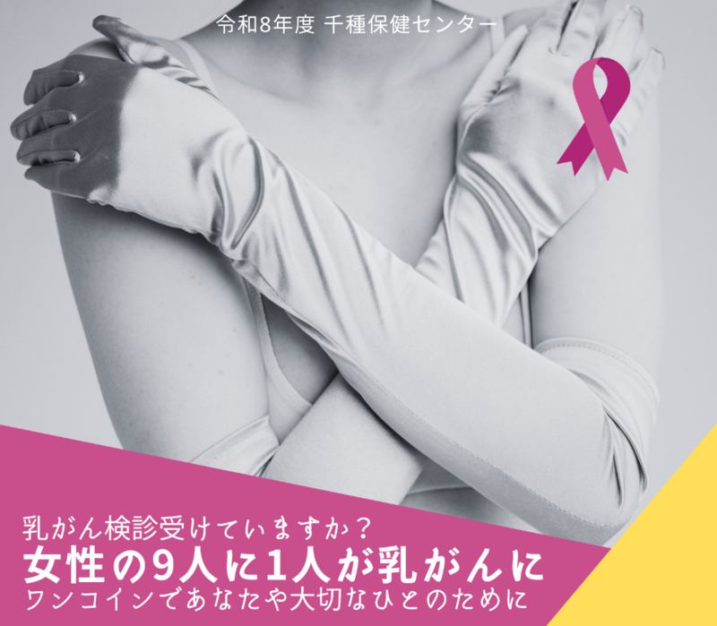 乳がんちらし