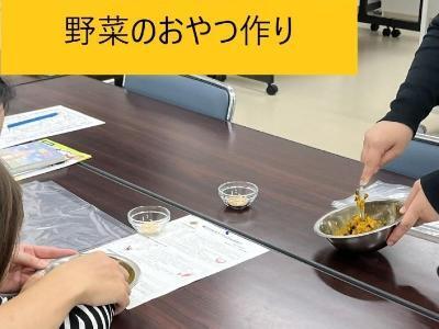写真：野菜のおやつ作り