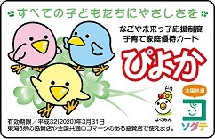 写真：ぴよかカード