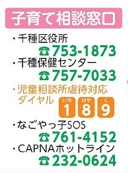 イラスト:子育て相談窓口電話番号(千種区民生子ども課 電話753-1873 保健センター757-7033など)