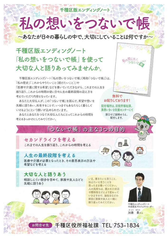 写真：千種区版エンディングノート「私の想いをつないで帳」チラシ