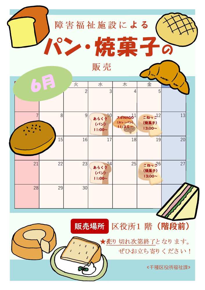 写真:授産製品の販売予定日時のチラシ