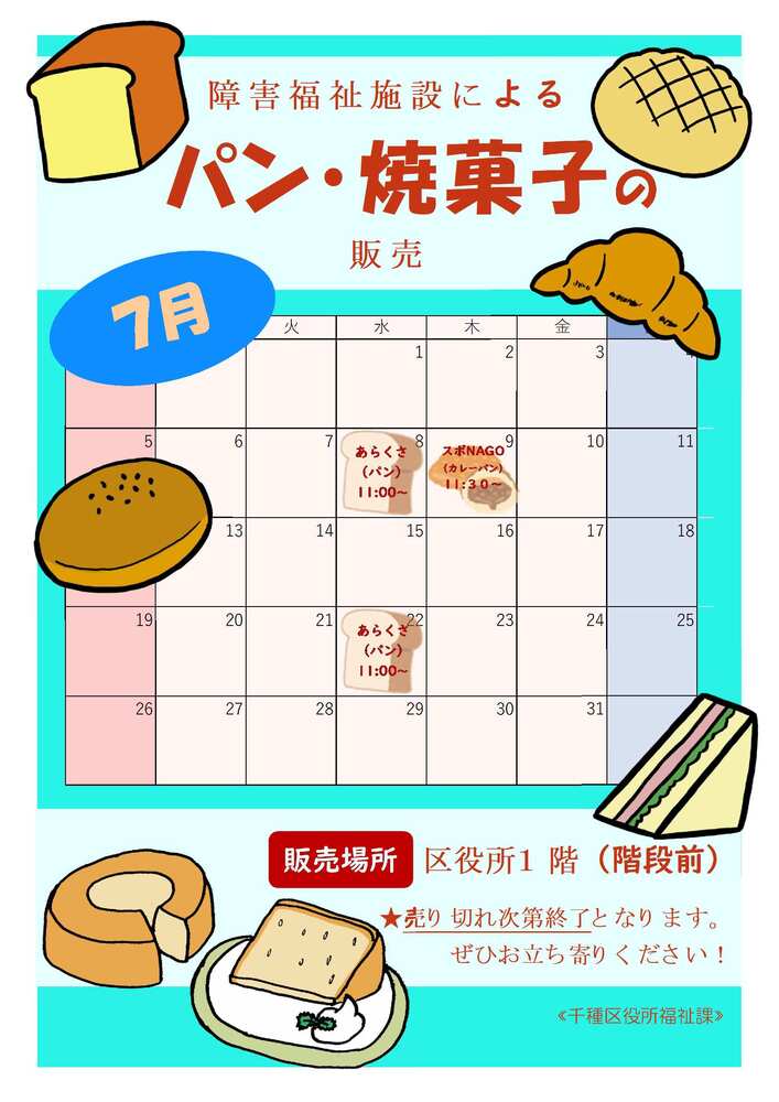 写真:授産製品の販売予定日時のチラシ